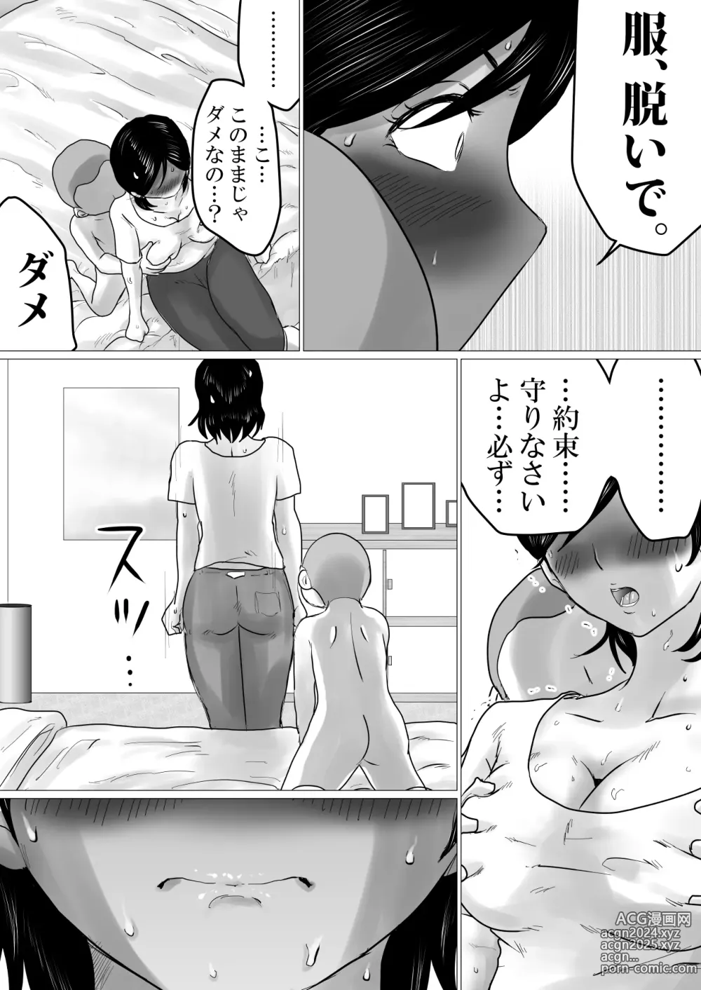 Page 18 of doujinshi Kaa-chan, Kanraku ~Bousou Suru Musuko no Seiyoku wo Mi wo Teishite Uketometa Kekka...~