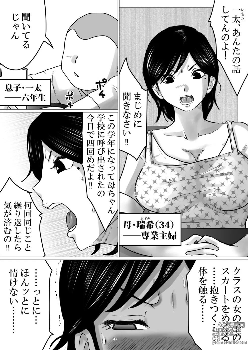 Page 3 of doujinshi Kaa-chan, Kanraku ~Bousou Suru Musuko no Seiyoku wo Mi wo Teishite Uketometa Kekka...~