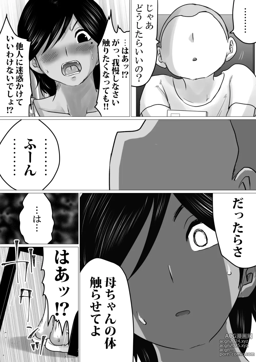 Page 4 of doujinshi Kaa-chan, Kanraku ~Bousou Suru Musuko no Seiyoku wo Mi wo Teishite Uketometa Kekka...~