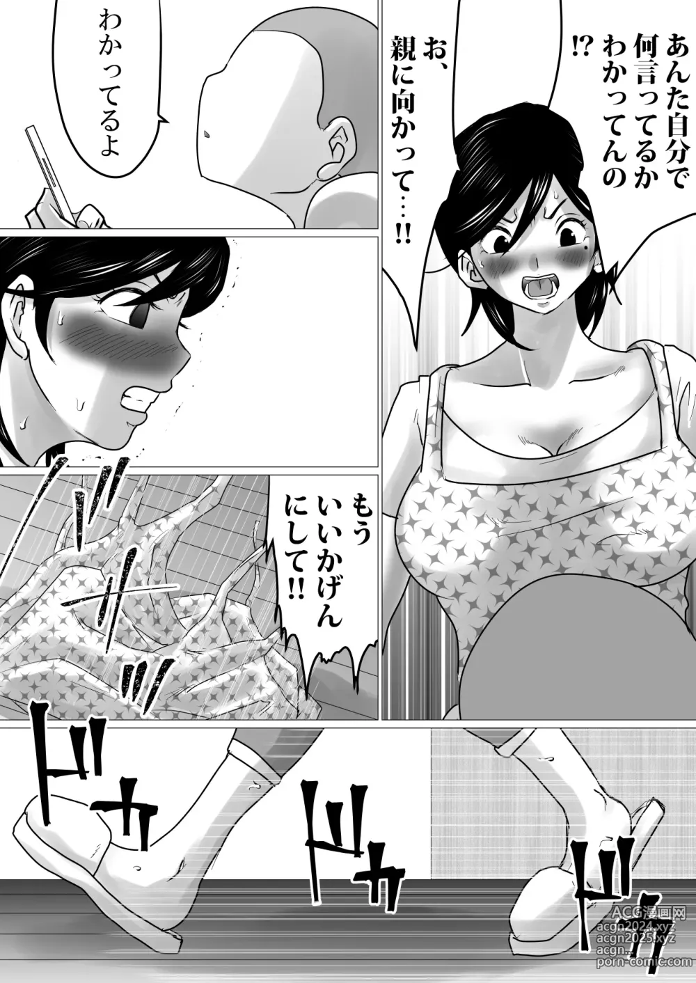 Page 5 of doujinshi Kaa-chan, Kanraku ~Bousou Suru Musuko no Seiyoku wo Mi wo Teishite Uketometa Kekka...~