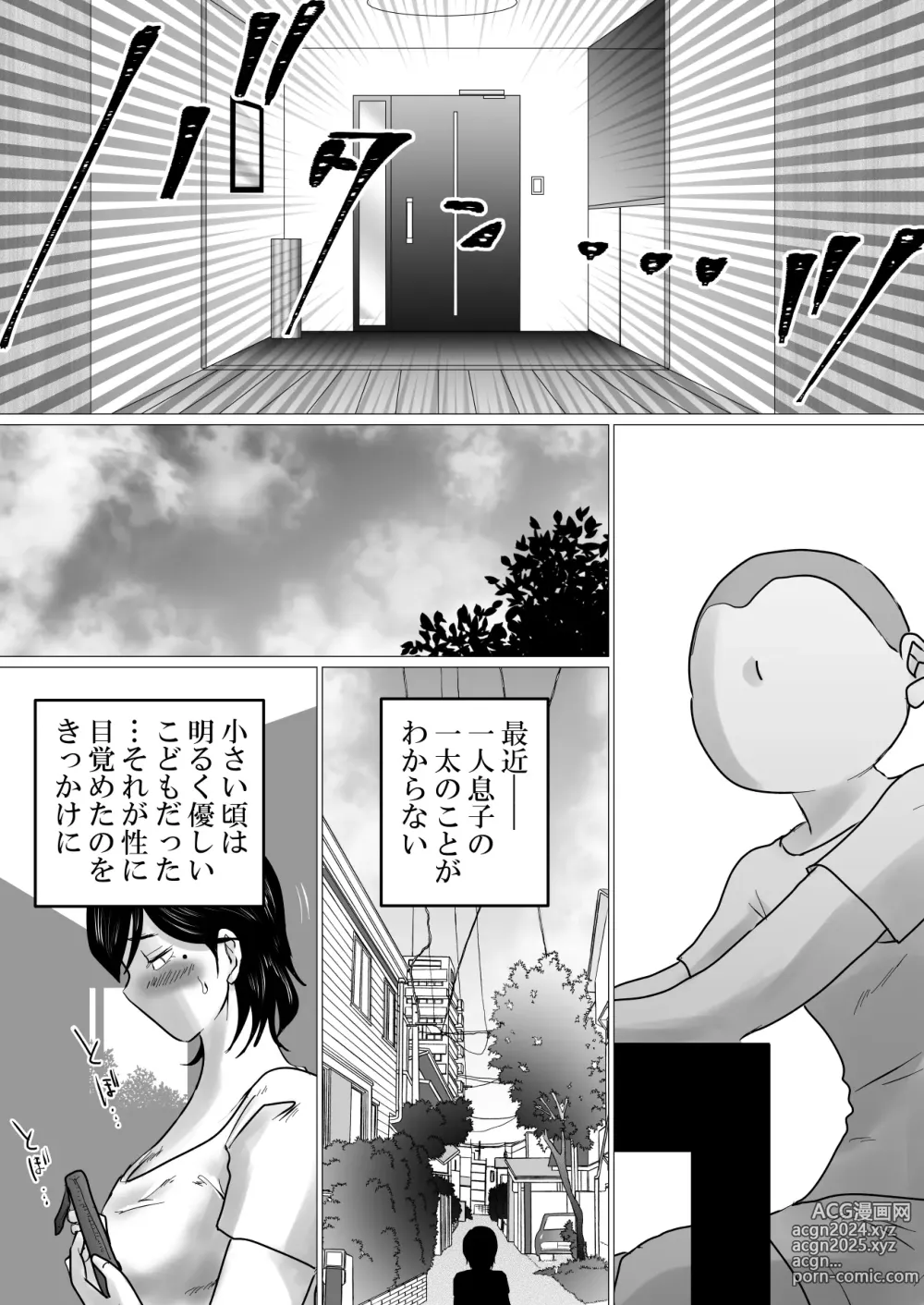 Page 6 of doujinshi Kaa-chan, Kanraku ~Bousou Suru Musuko no Seiyoku wo Mi wo Teishite Uketometa Kekka...~