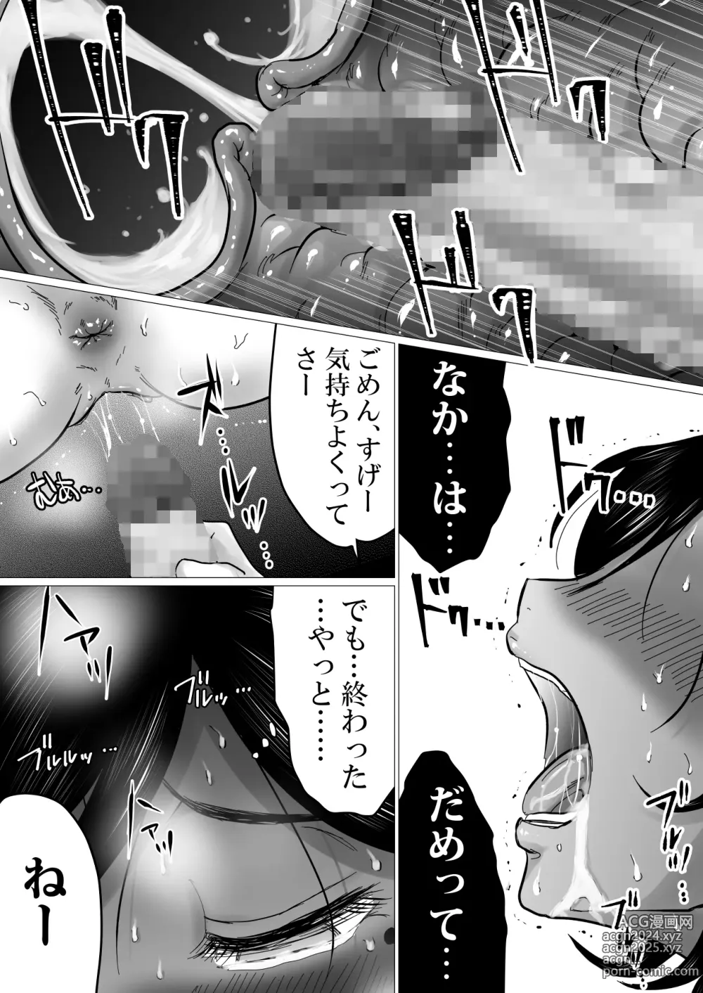 Page 54 of doujinshi Kaa-chan, Kanraku ~Bousou Suru Musuko no Seiyoku wo Mi wo Teishite Uketometa Kekka...~