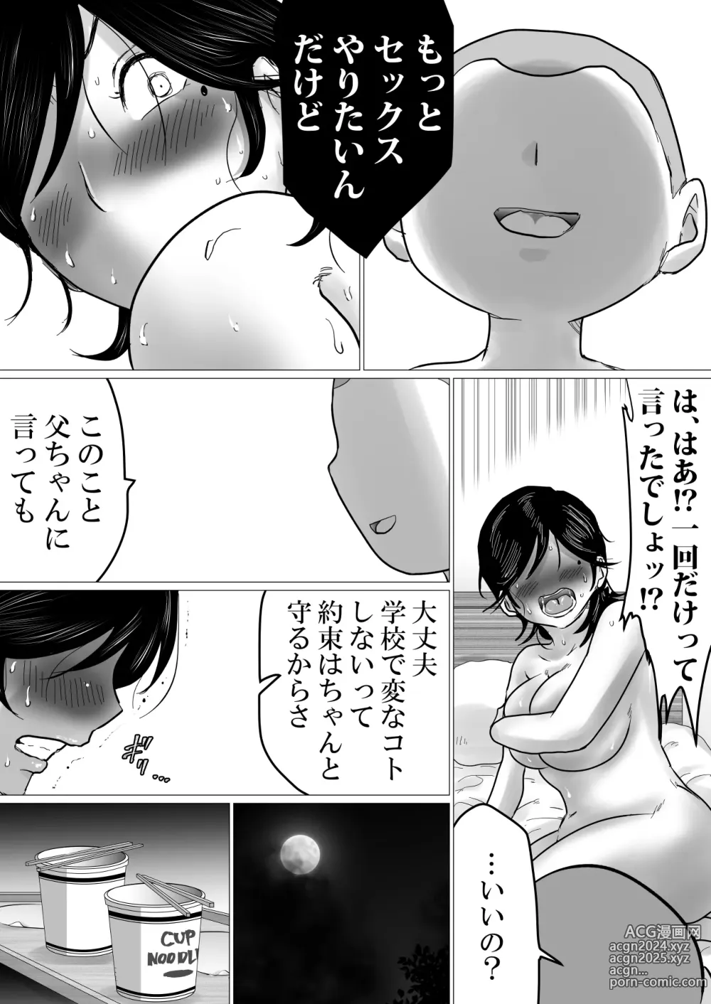 Page 55 of doujinshi Kaa-chan, Kanraku ~Bousou Suru Musuko no Seiyoku wo Mi wo Teishite Uketometa Kekka...~