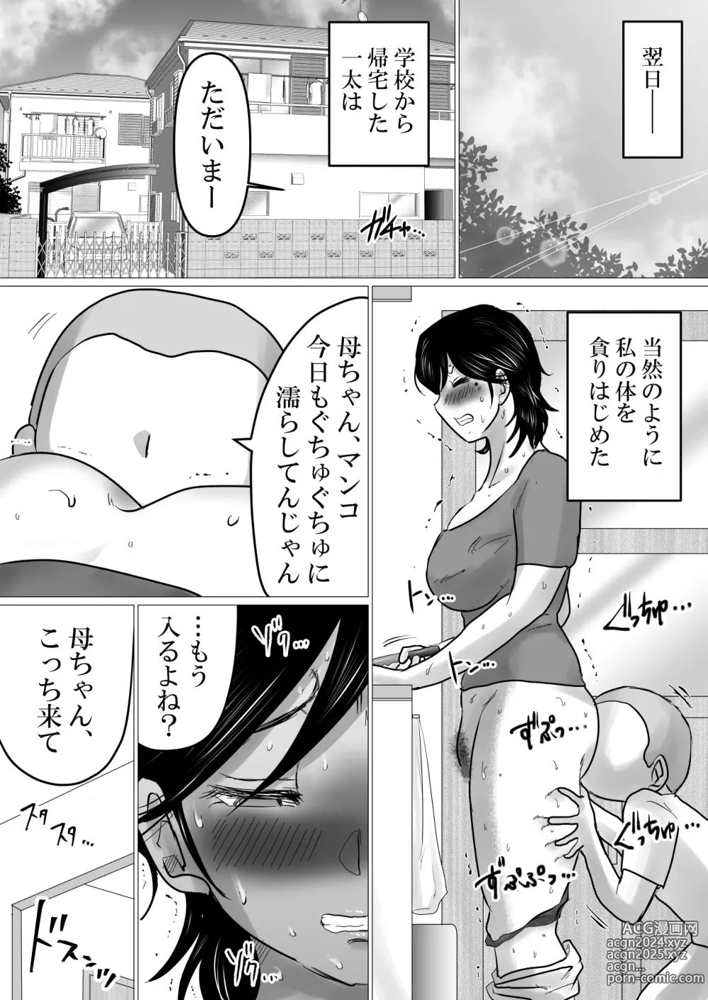 Page 57 of doujinshi Kaa-chan, Kanraku ~Bousou Suru Musuko no Seiyoku wo Mi wo Teishite Uketometa Kekka...~