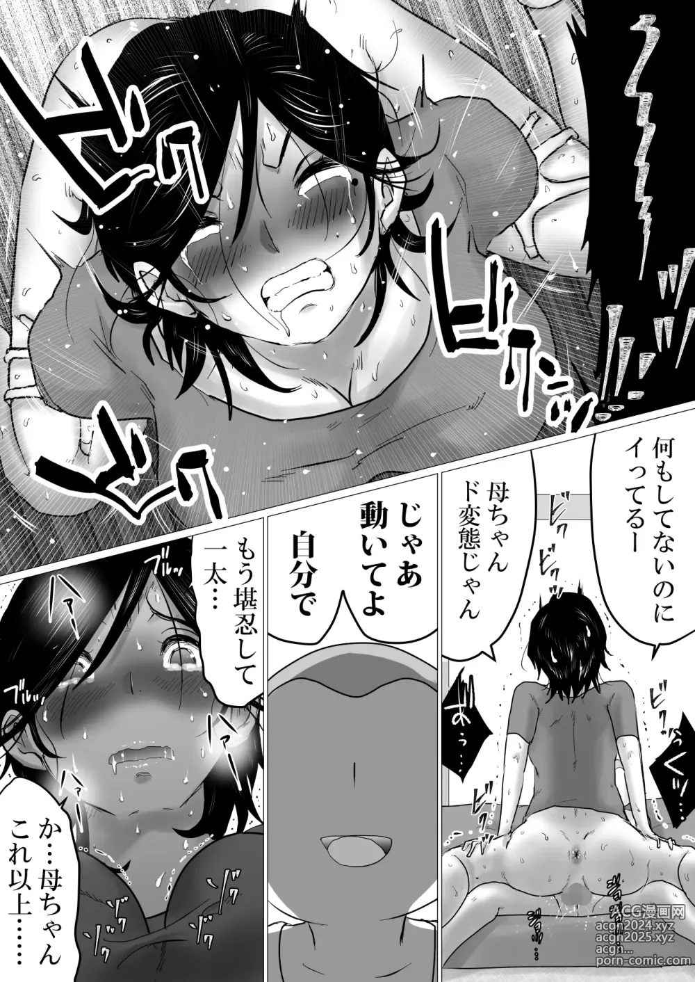 Page 61 of doujinshi Kaa-chan, Kanraku ~Bousou Suru Musuko no Seiyoku wo Mi wo Teishite Uketometa Kekka...~