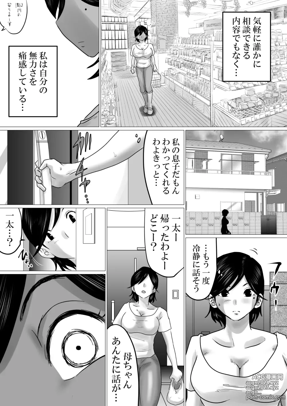 Page 8 of doujinshi Kaa-chan, Kanraku ~Bousou Suru Musuko no Seiyoku wo Mi wo Teishite Uketometa Kekka...~