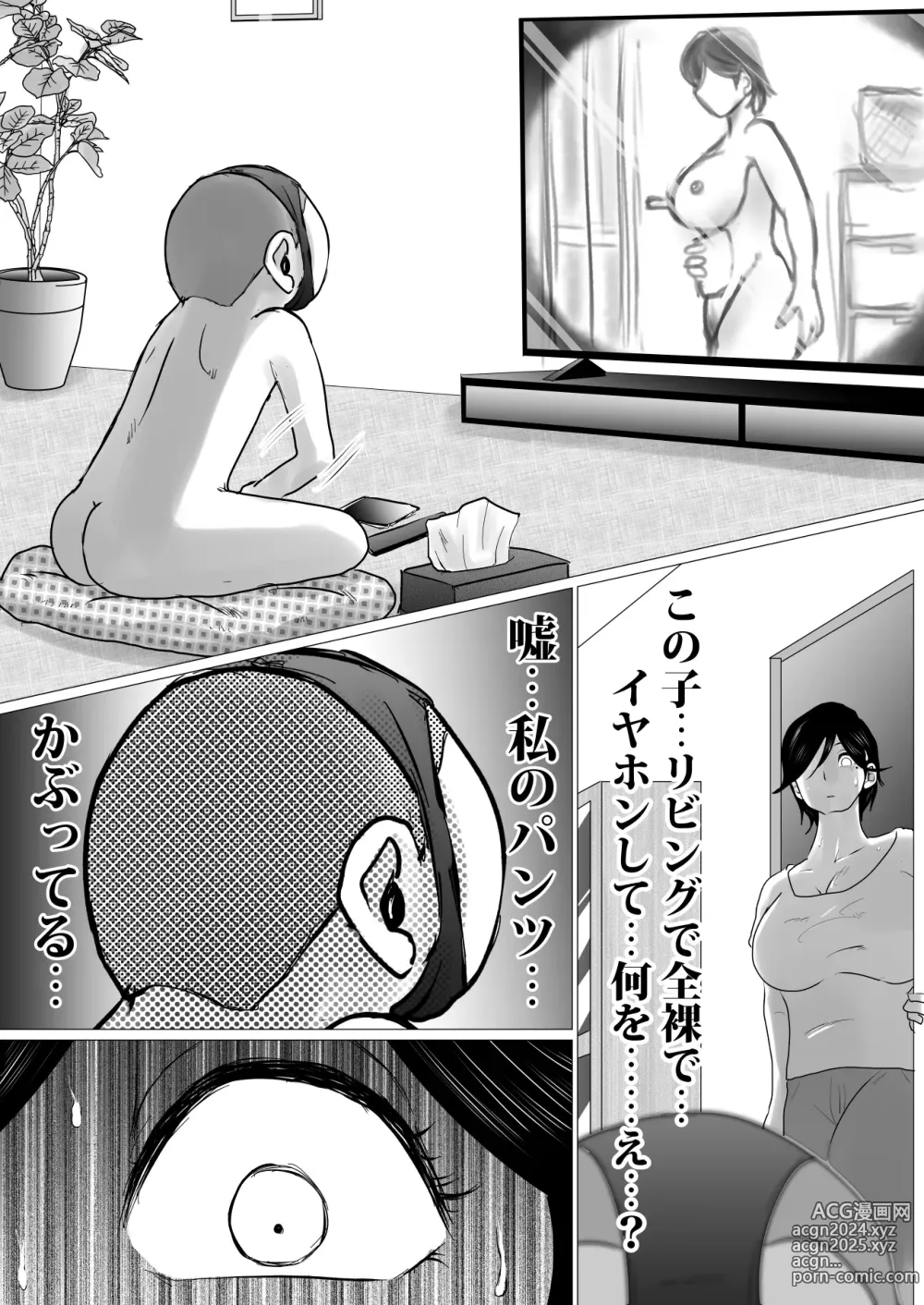 Page 9 of doujinshi Kaa-chan, Kanraku ~Bousou Suru Musuko no Seiyoku wo Mi wo Teishite Uketometa Kekka...~