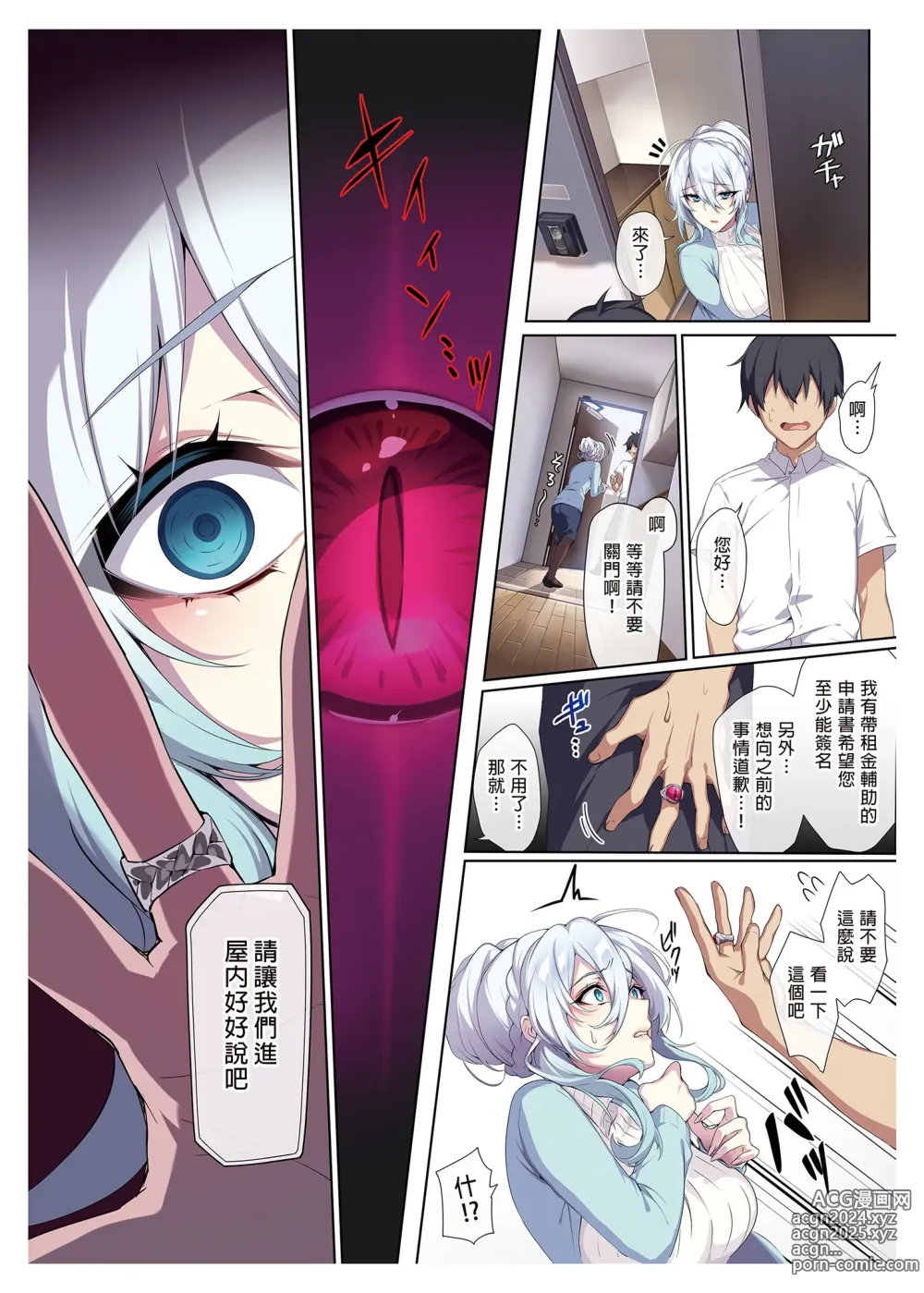 Page 14 of doujinshi The Shy Snow Woman And The Cursed Ring