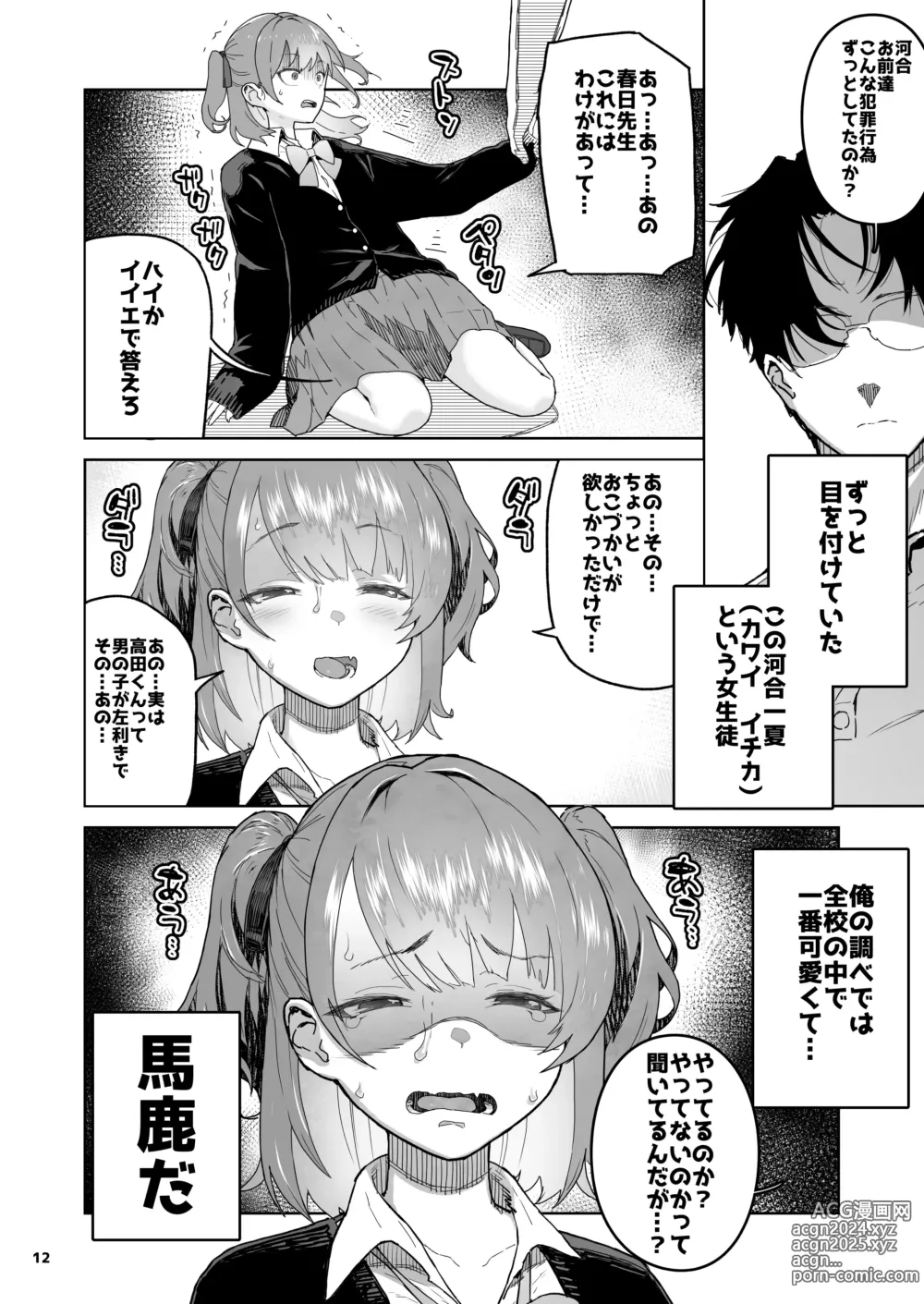 Page 12 of doujinshi メ○ガキ×無知×鞭