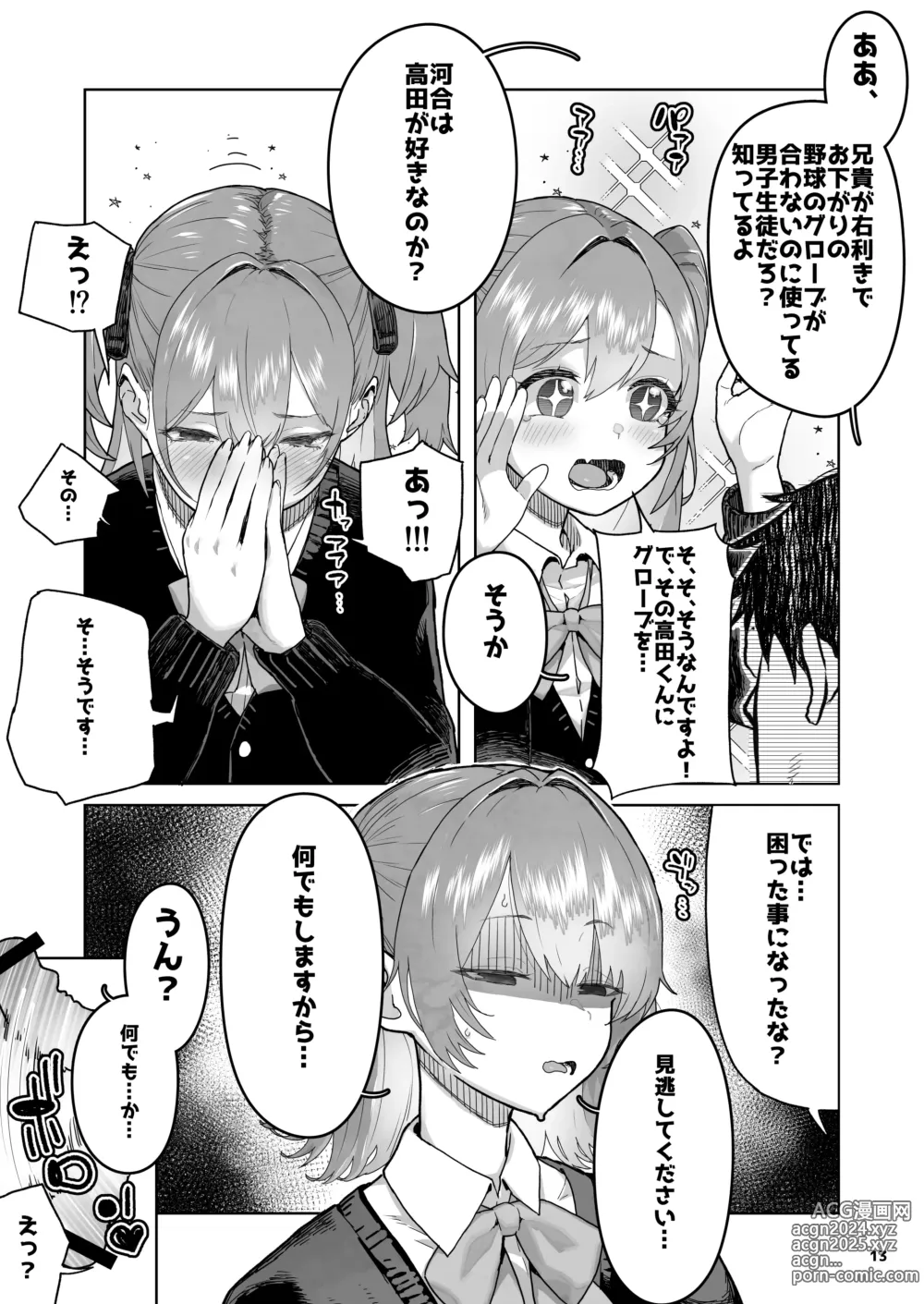 Page 13 of doujinshi メ○ガキ×無知×鞭