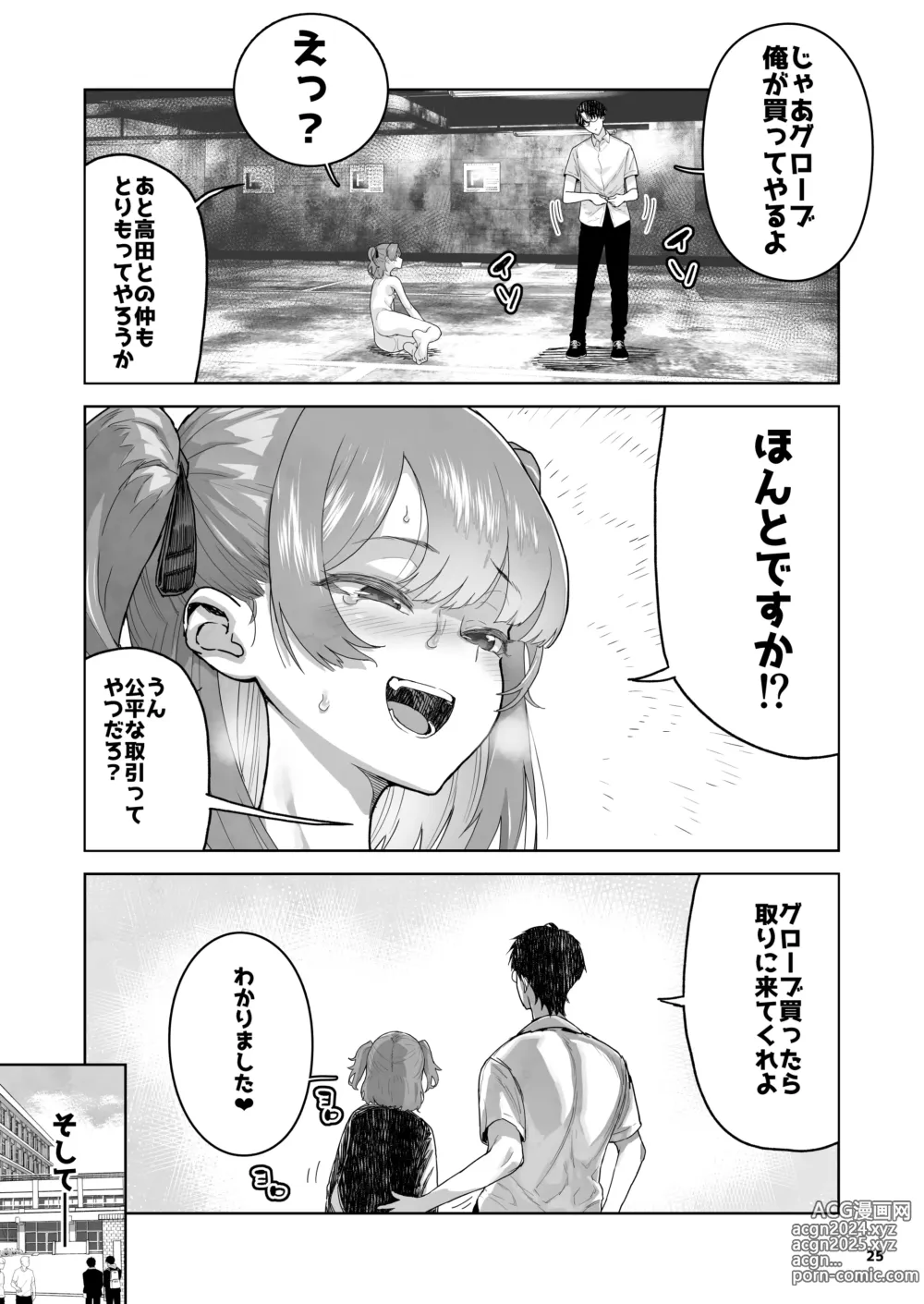 Page 25 of doujinshi メ○ガキ×無知×鞭