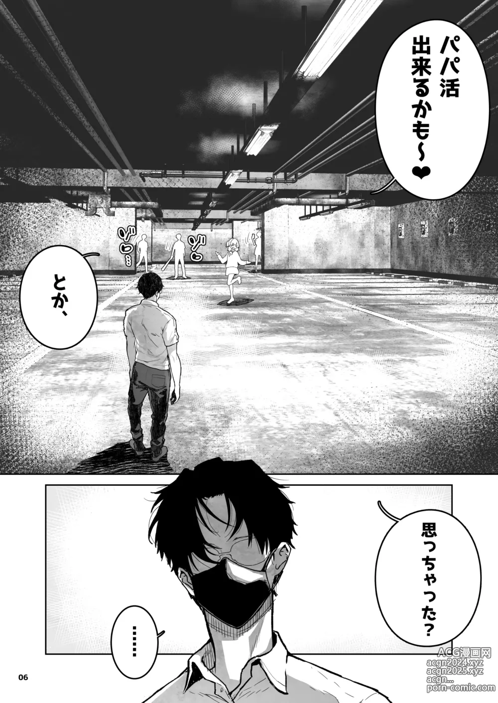 Page 6 of doujinshi メ○ガキ×無知×鞭