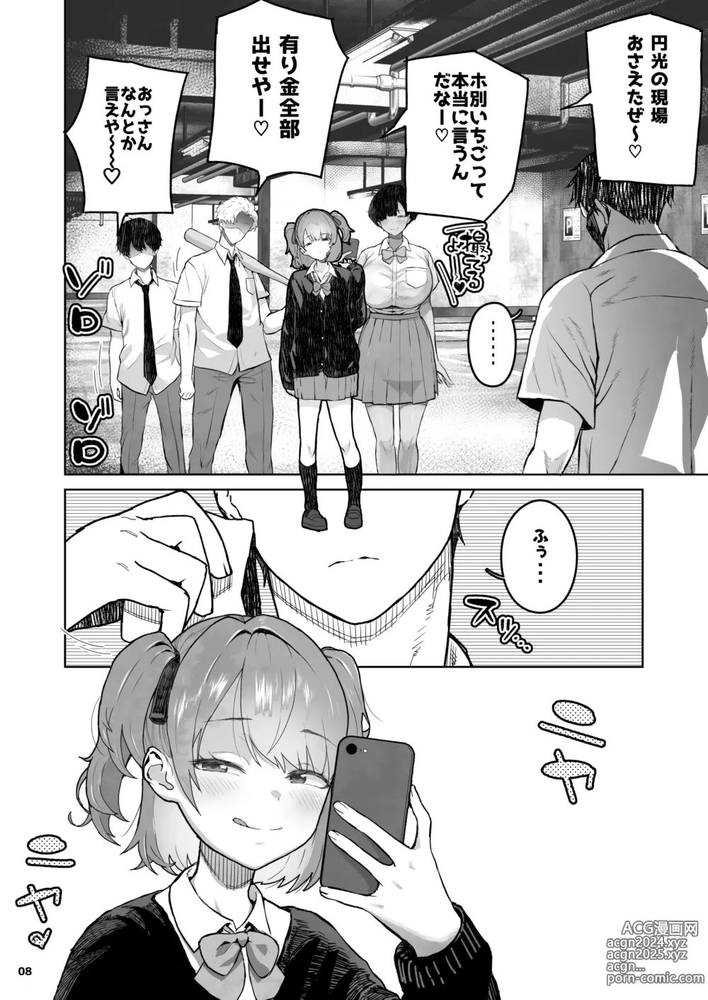 Page 8 of doujinshi メ○ガキ×無知×鞭