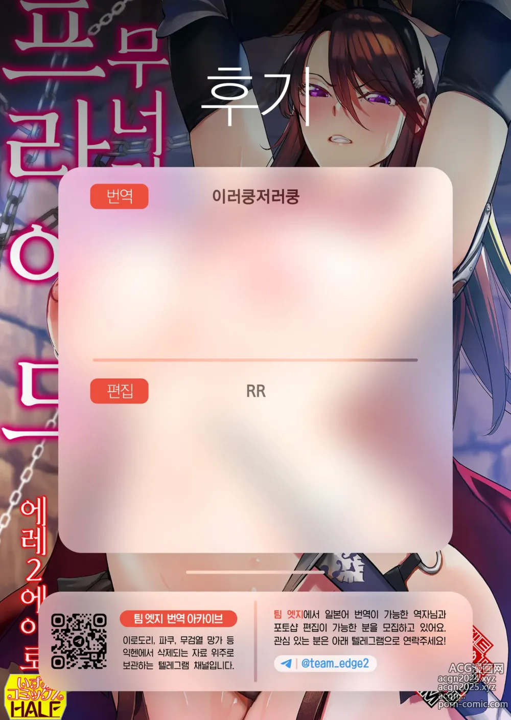 Page 101 of manga 무너진 프라이드