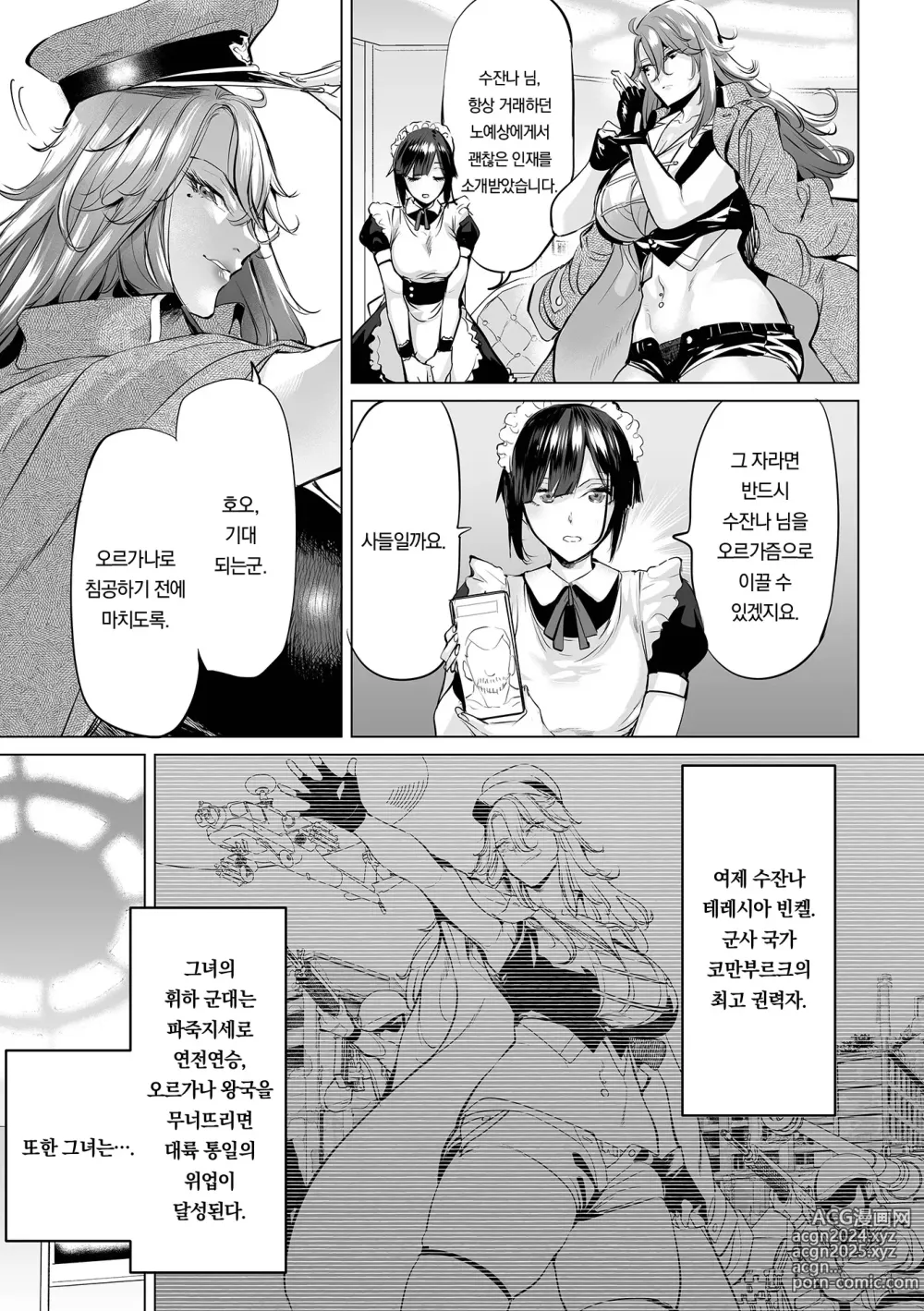 Page 29 of manga 무너진 프라이드