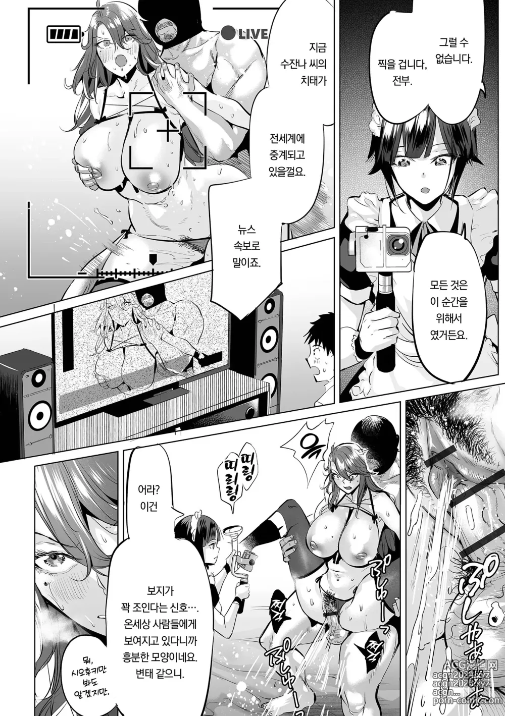 Page 40 of manga 무너진 프라이드