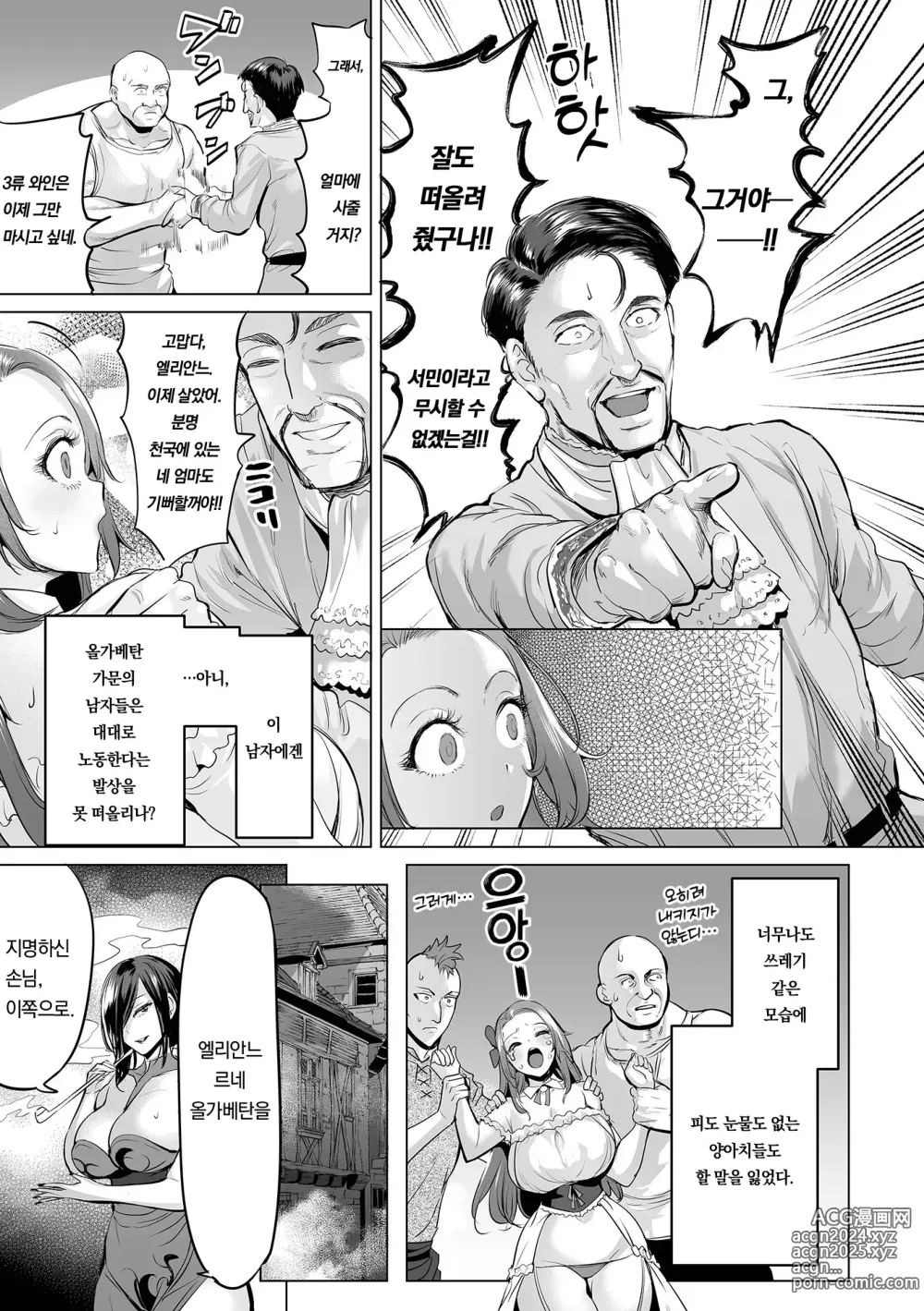 Page 57 of manga 무너진 프라이드