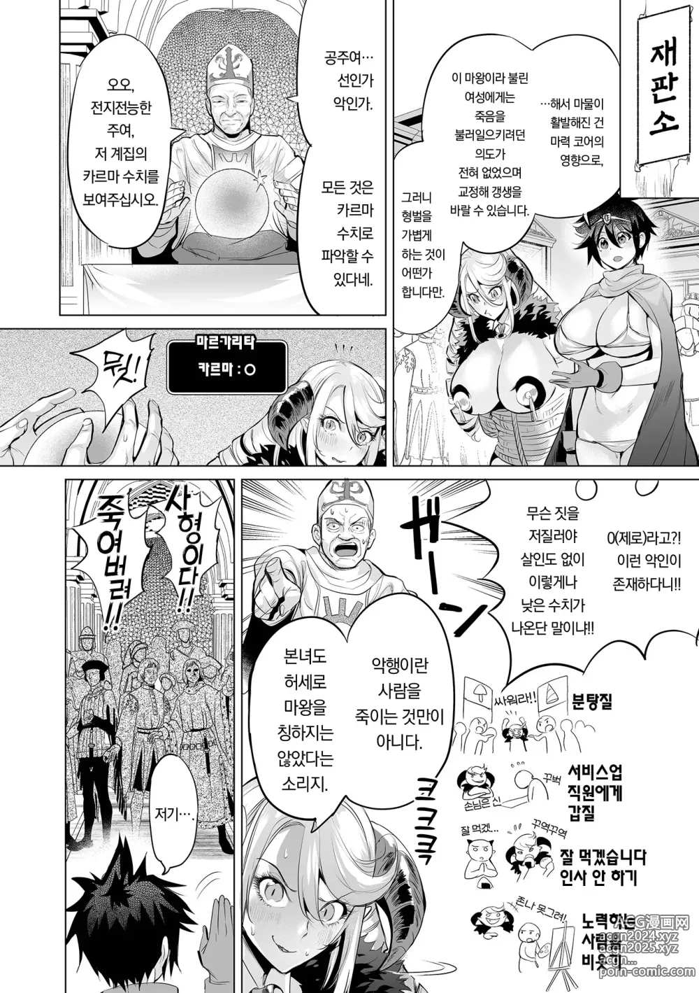 Page 86 of manga 무너진 프라이드