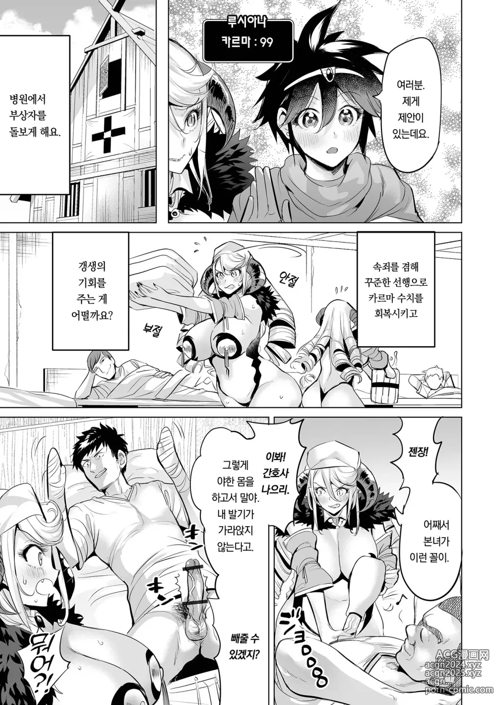 Page 87 of manga 무너진 프라이드