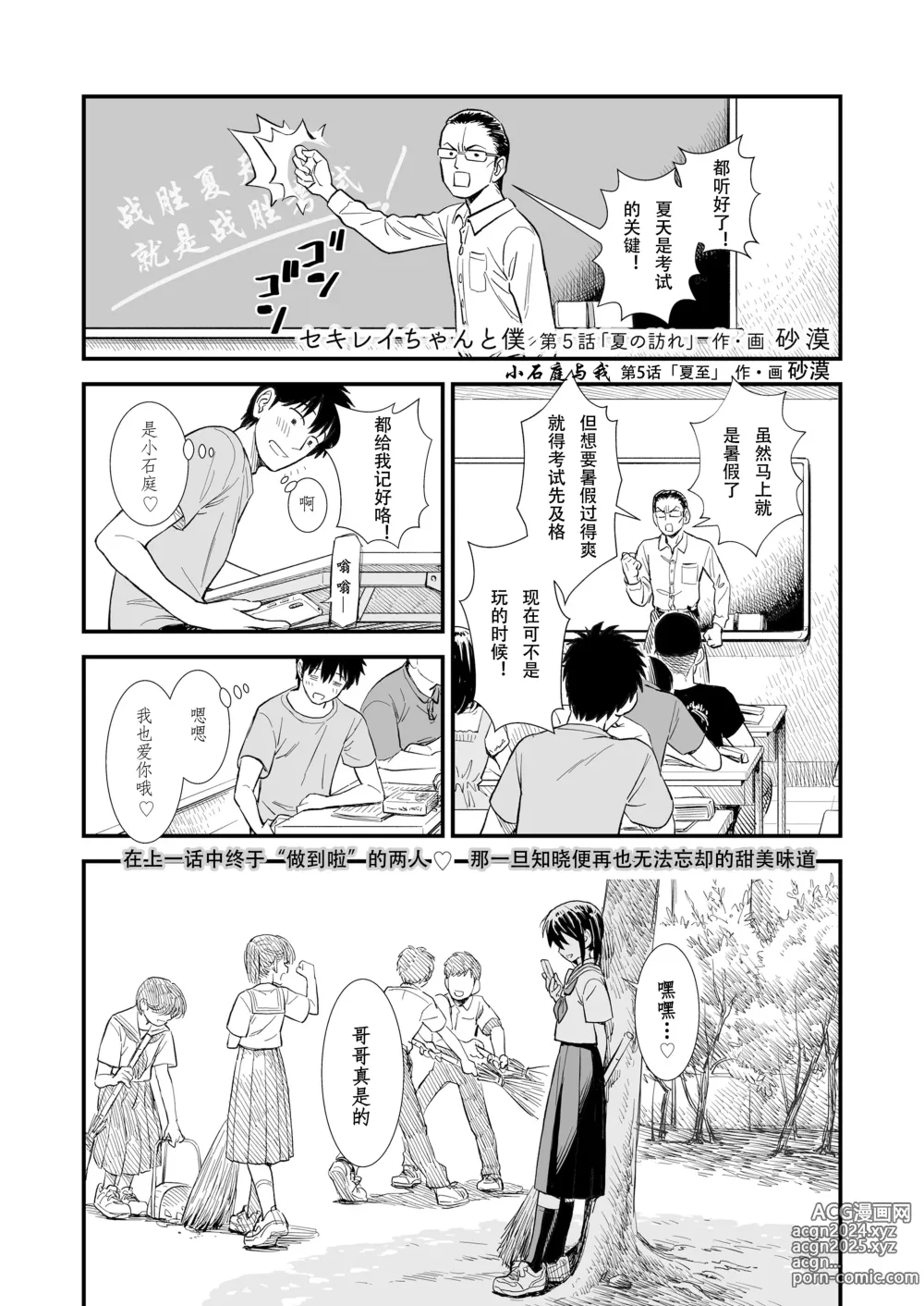 Page 1 of manga 小石庭与我 第5话《夏至》