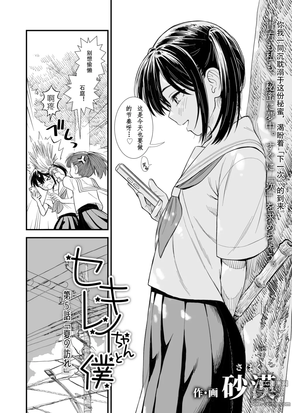 Page 2 of manga 小石庭与我 第5话《夏至》