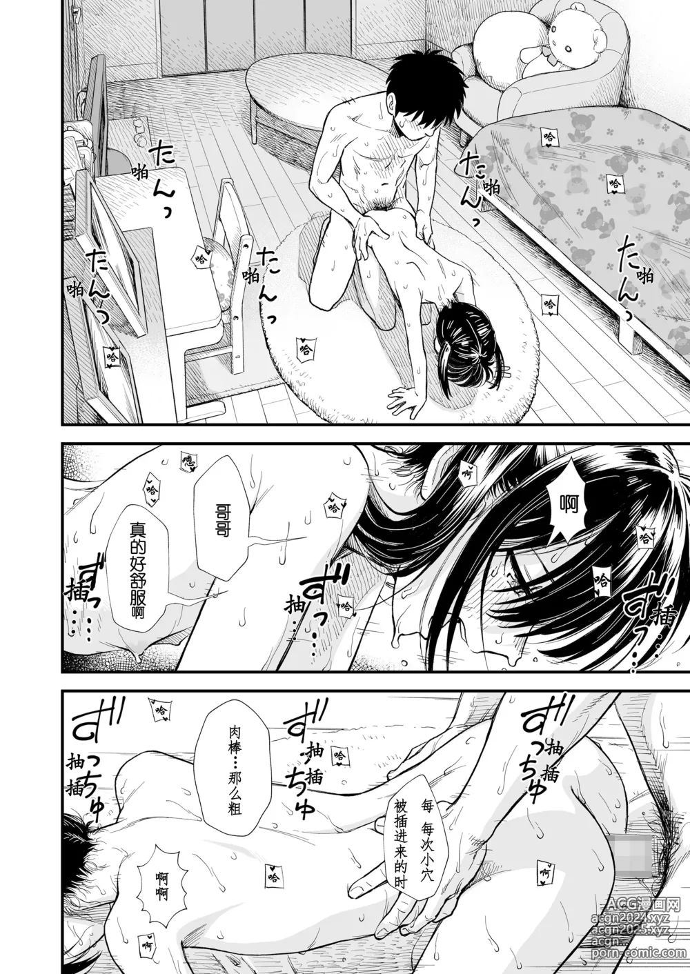 Page 16 of manga 小石庭与我 第5话《夏至》