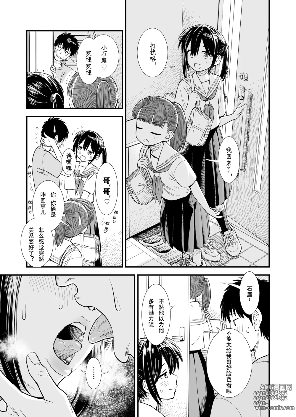 Page 3 of manga 小石庭与我 第5话《夏至》