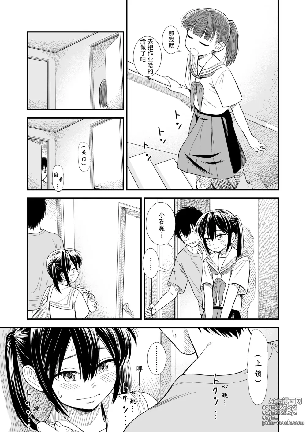 Page 5 of manga 小石庭与我 第5话《夏至》