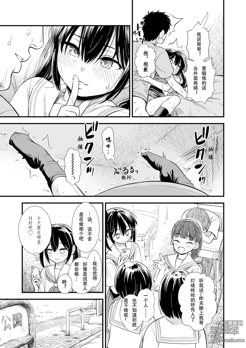 Page 7 of manga 小石庭与我 第5话《夏至》