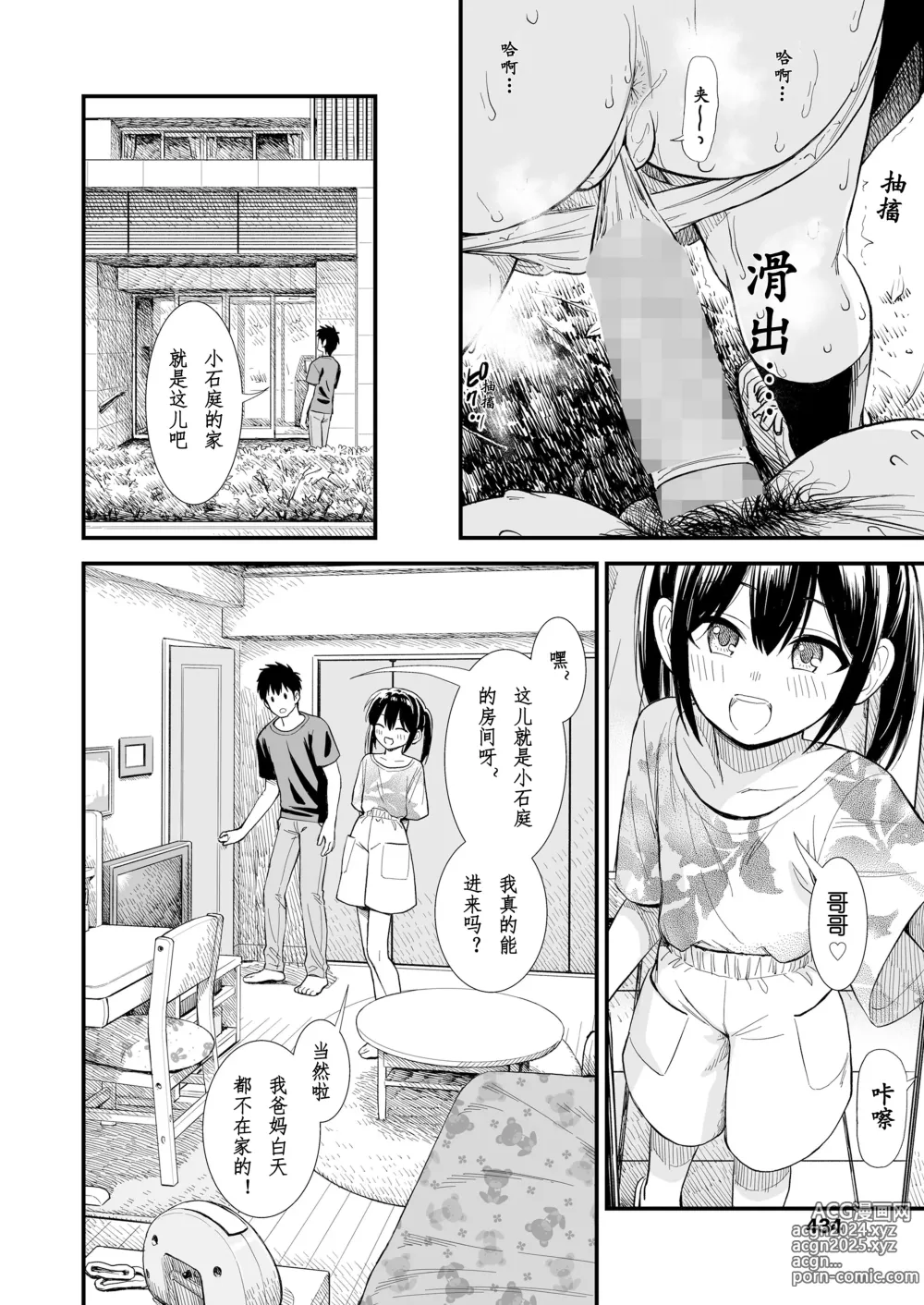 Page 10 of manga 小石庭与我 第5话《夏至》