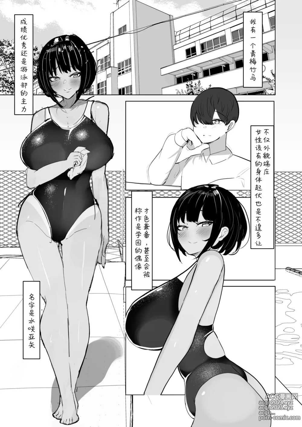 Page 3 of doujinshi 游泳部主将的假小子青梅竹马，正沉迷于我的肉棒