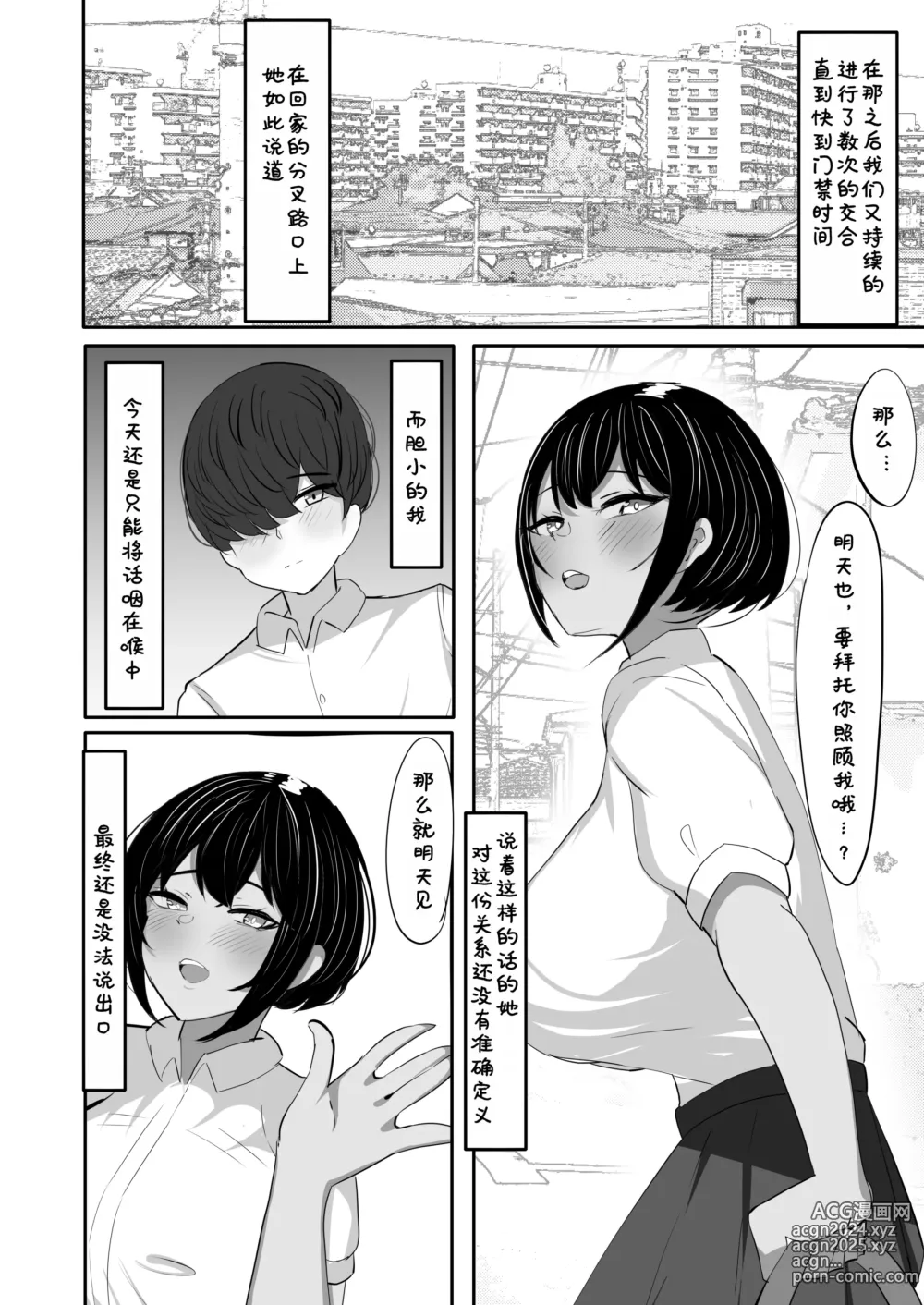 Page 24 of doujinshi 游泳部主将的假小子青梅竹马，正沉迷于我的肉棒