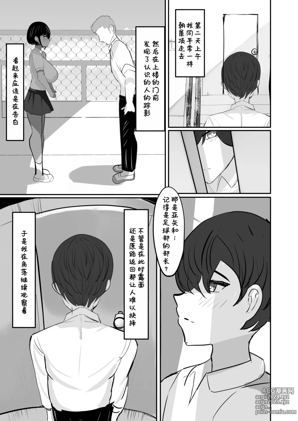 Page 25 of doujinshi 游泳部主将的假小子青梅竹马，正沉迷于我的肉棒