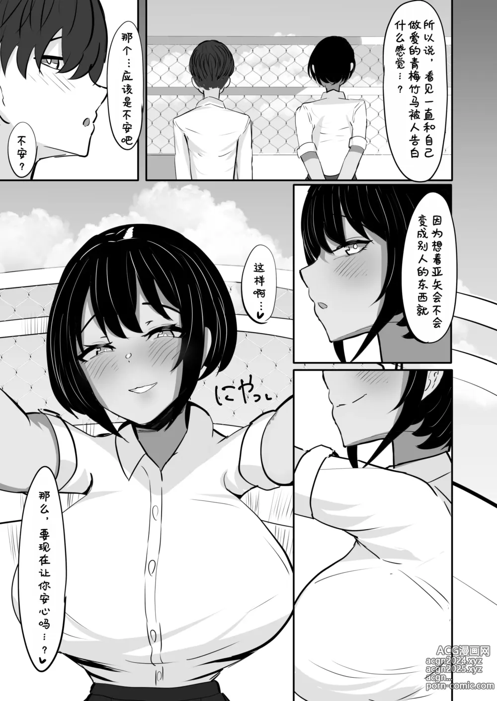 Page 27 of doujinshi 游泳部主将的假小子青梅竹马，正沉迷于我的肉棒