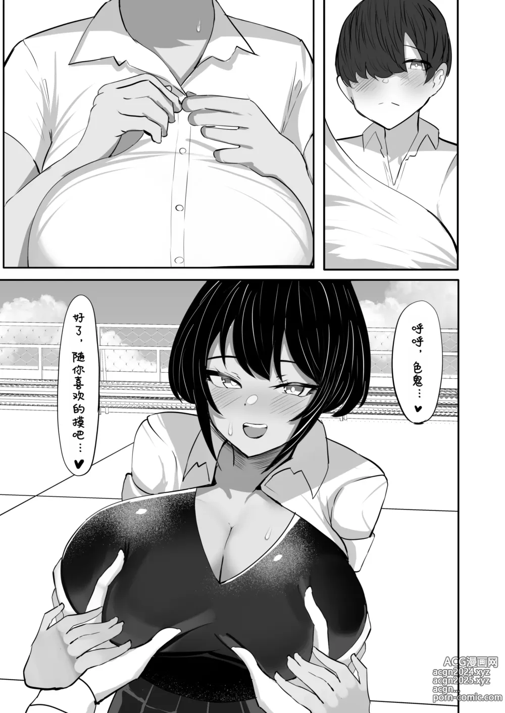 Page 29 of doujinshi 游泳部主将的假小子青梅竹马，正沉迷于我的肉棒