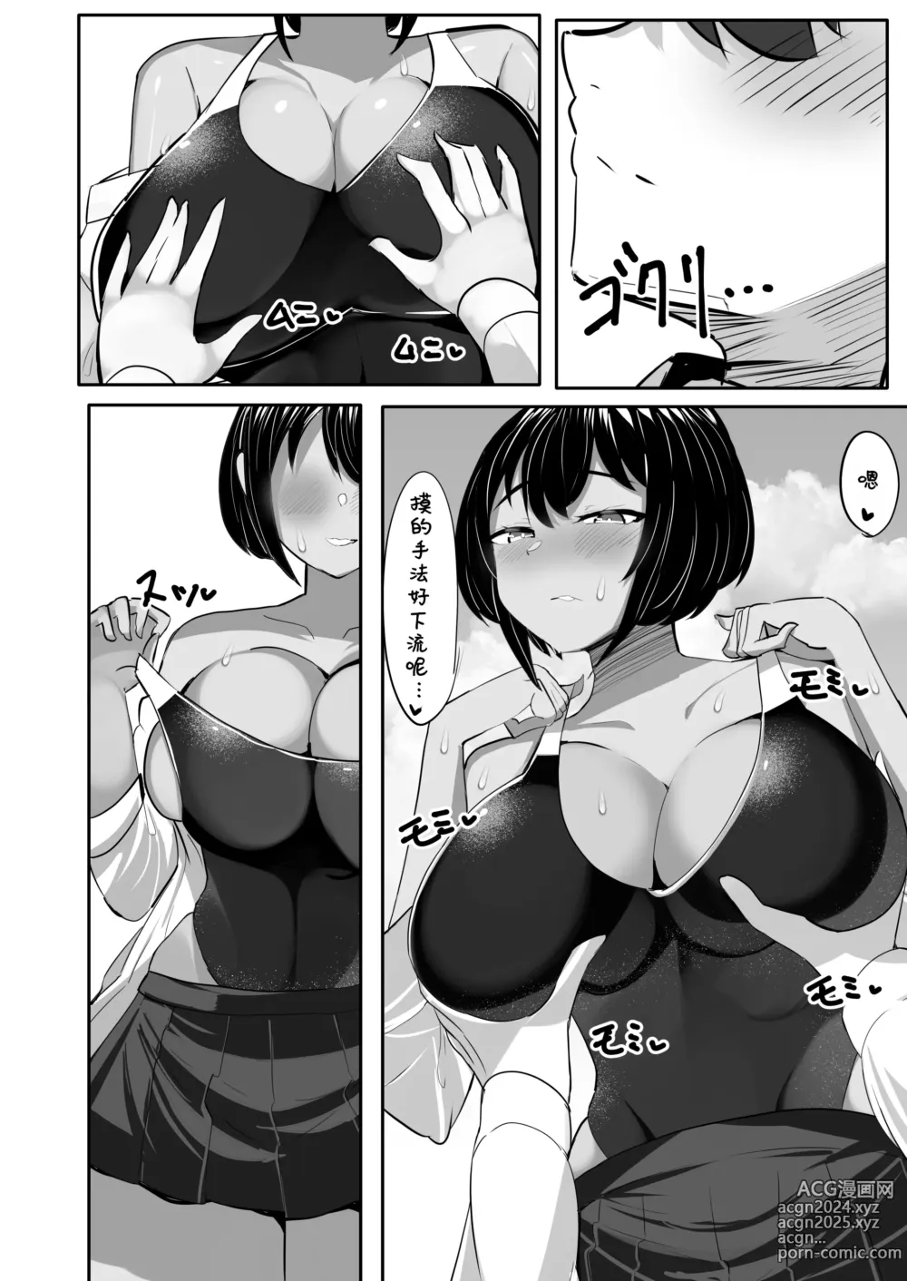 Page 30 of doujinshi 游泳部主将的假小子青梅竹马，正沉迷于我的肉棒