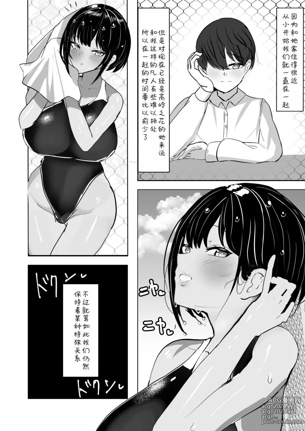 Page 4 of doujinshi 游泳部主将的假小子青梅竹马，正沉迷于我的肉棒