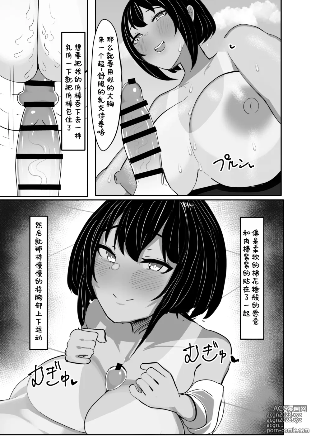 Page 33 of doujinshi 游泳部主将的假小子青梅竹马，正沉迷于我的肉棒