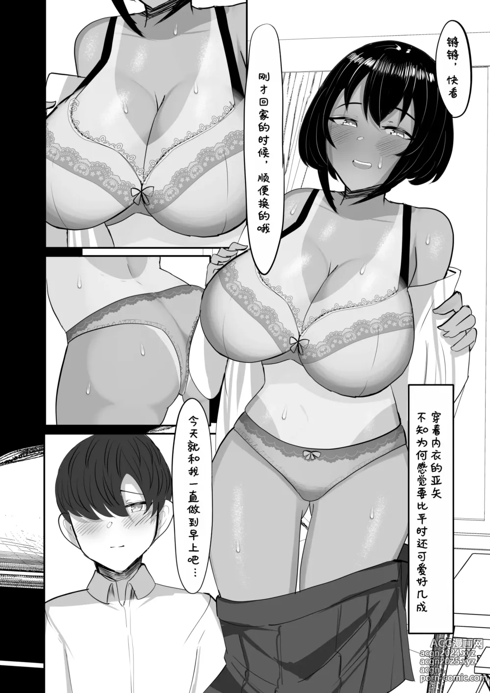 Page 44 of doujinshi 游泳部主将的假小子青梅竹马，正沉迷于我的肉棒