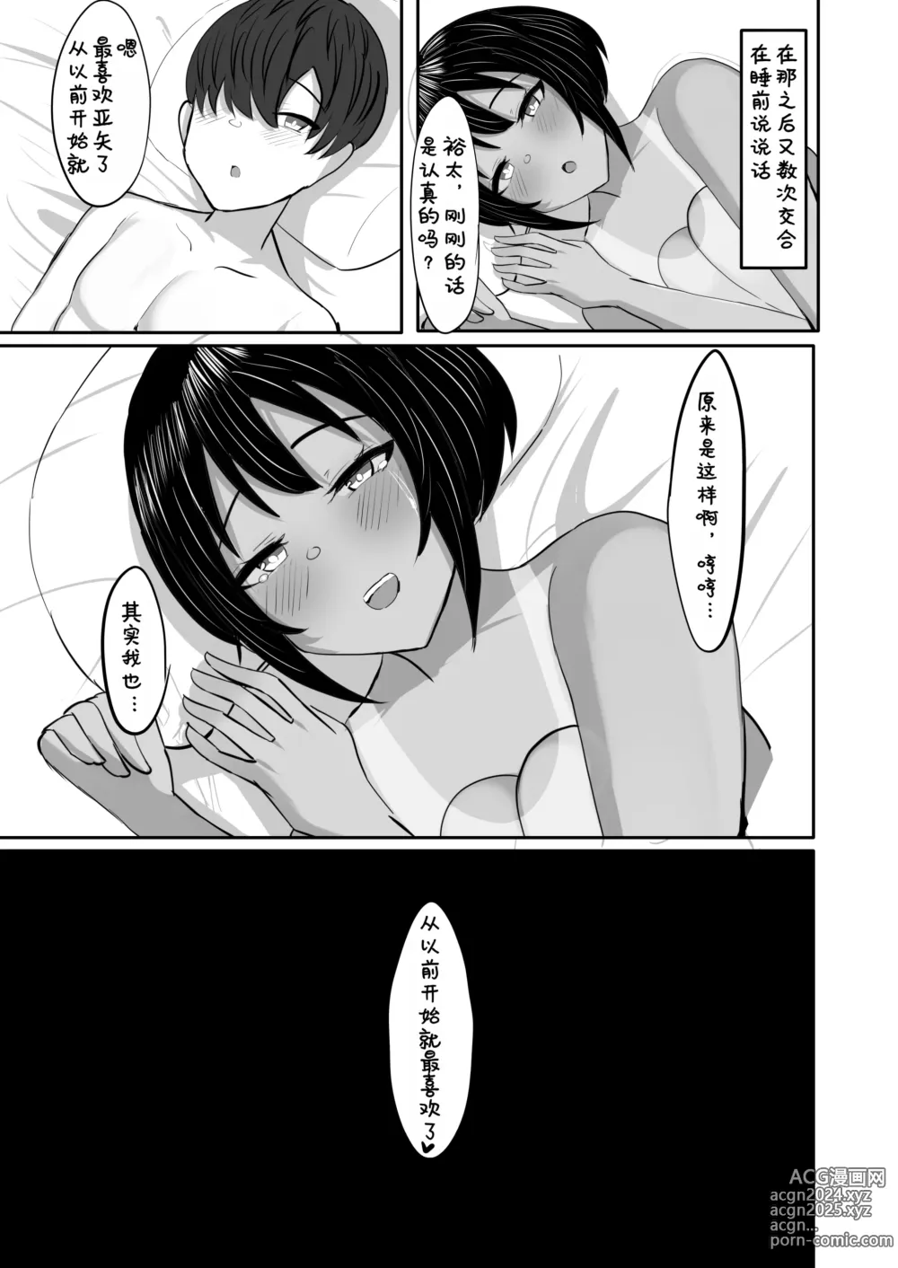 Page 55 of doujinshi 游泳部主将的假小子青梅竹马，正沉迷于我的肉棒