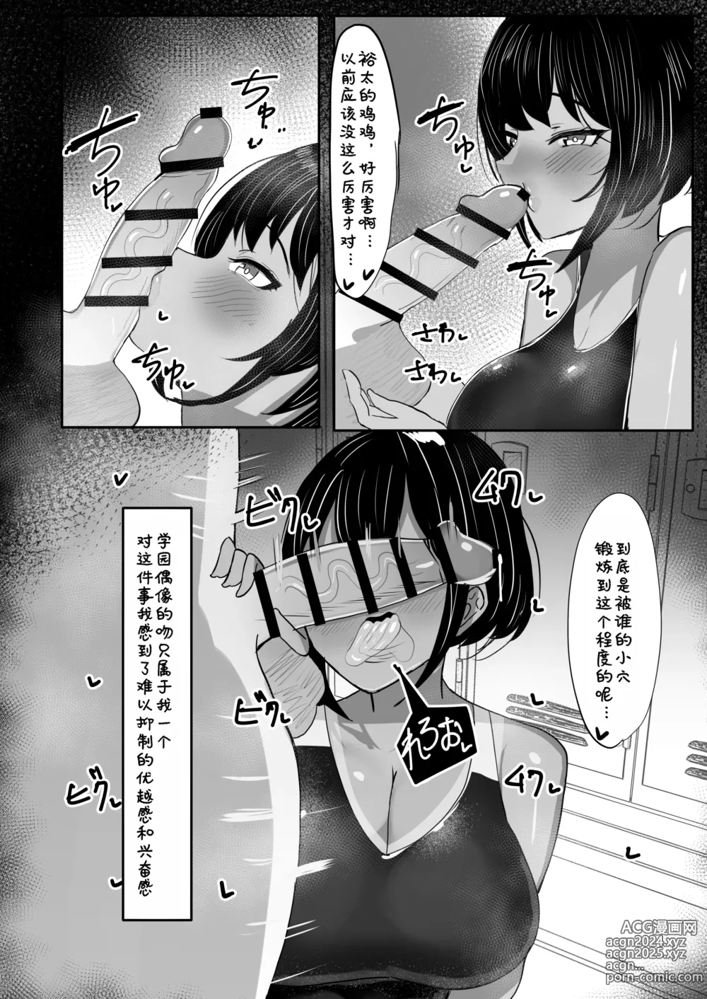 Page 10 of doujinshi 游泳部主将的假小子青梅竹马，正沉迷于我的肉棒