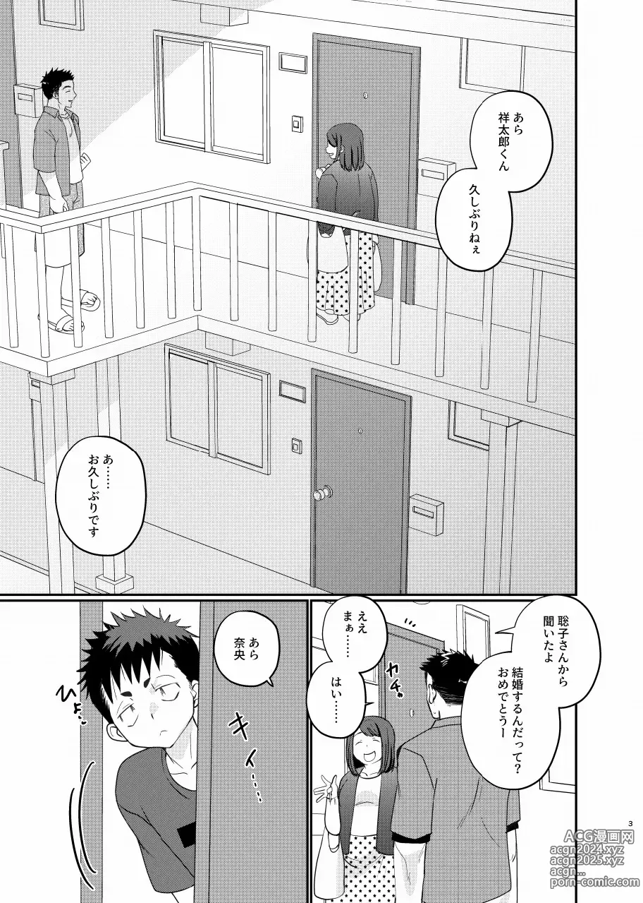 Page 2 of doujinshi Natsuhakinu