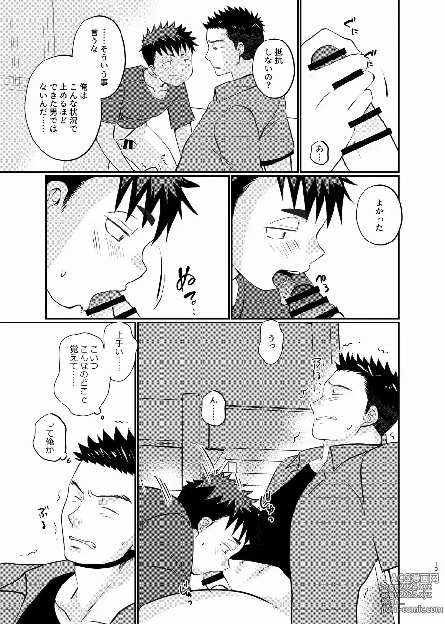 Page 12 of doujinshi Natsuhakinu