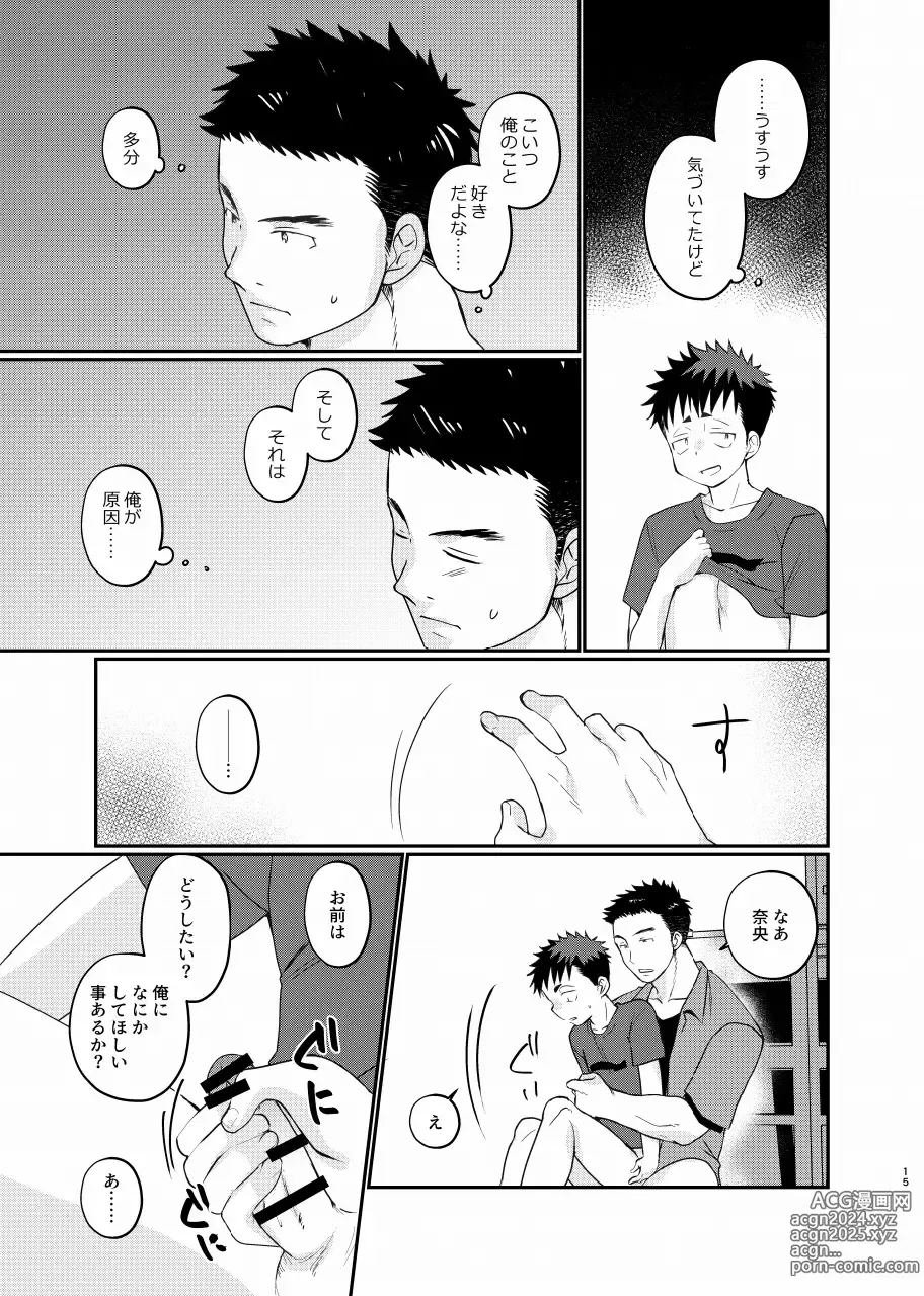 Page 14 of doujinshi Natsuhakinu