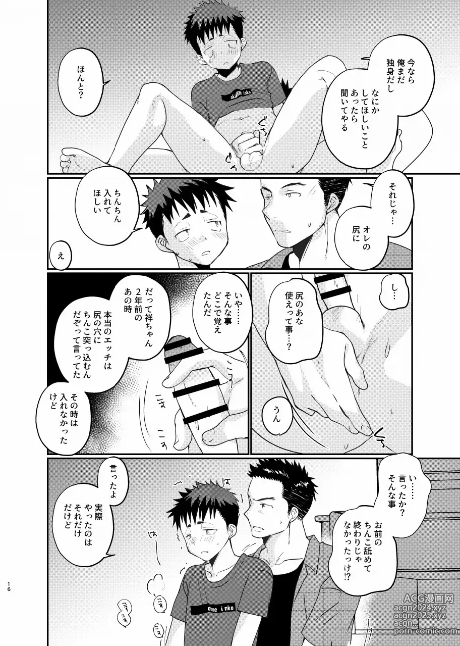 Page 15 of doujinshi Natsuhakinu