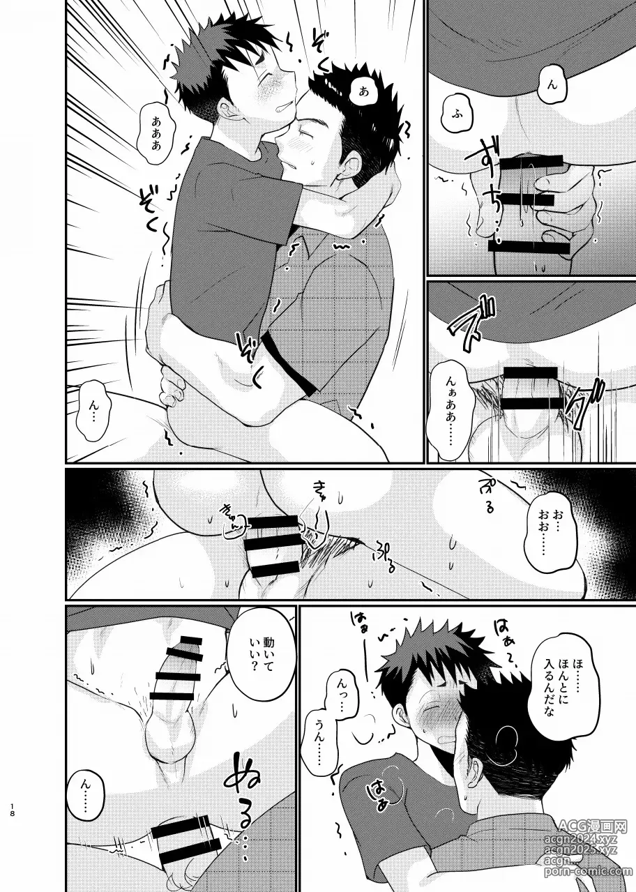 Page 17 of doujinshi Natsuhakinu