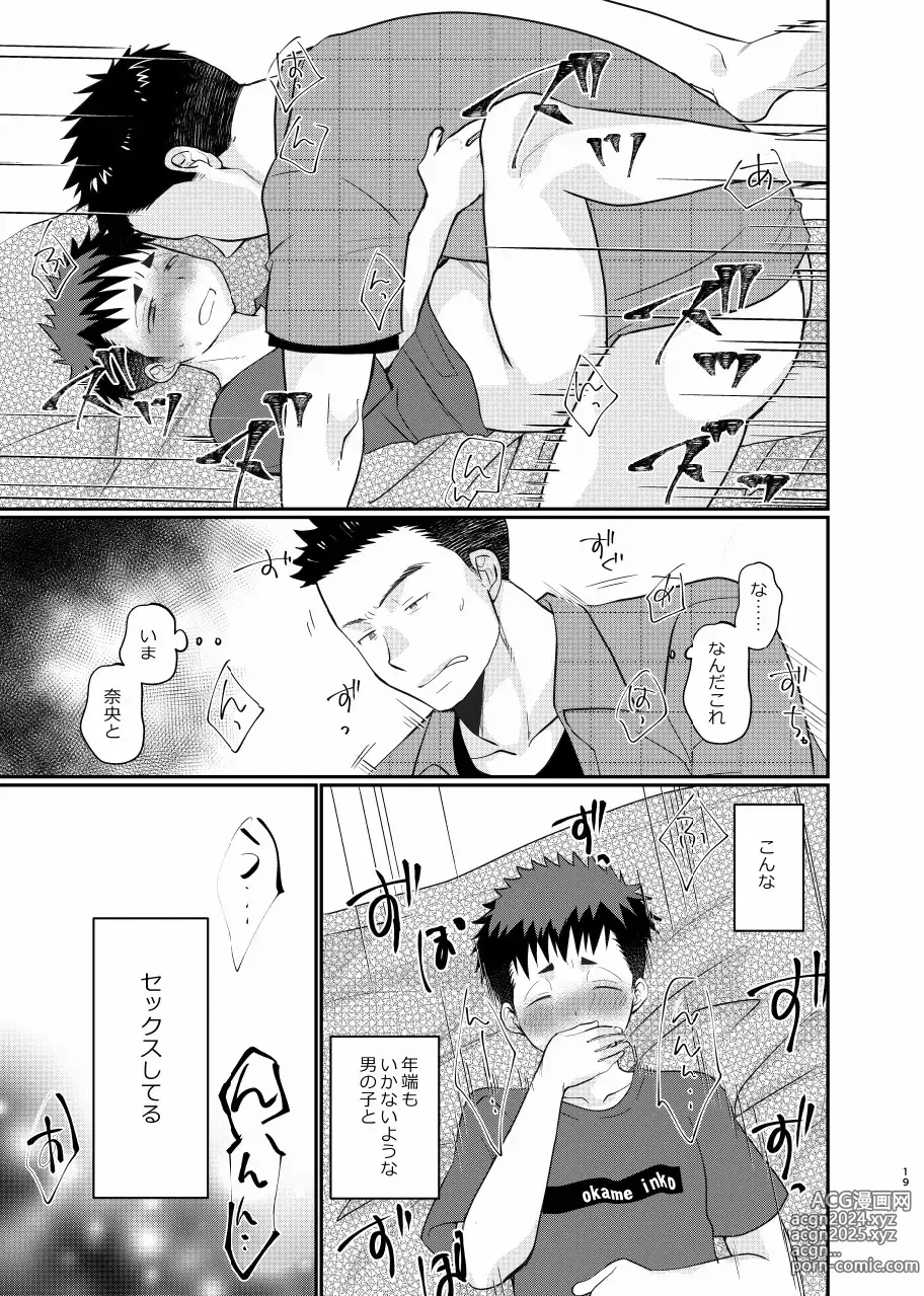 Page 18 of doujinshi Natsuhakinu