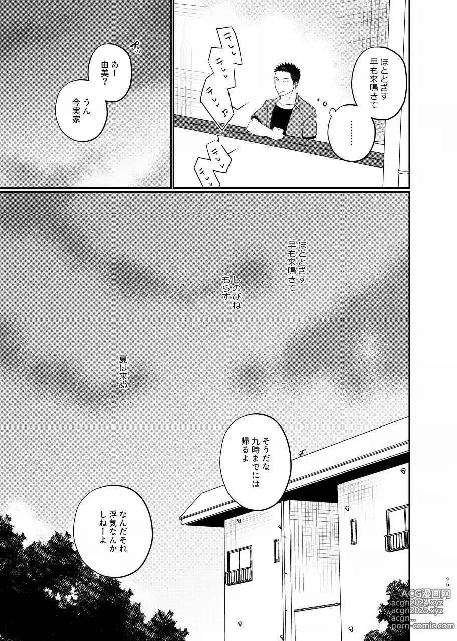 Page 24 of doujinshi Natsuhakinu