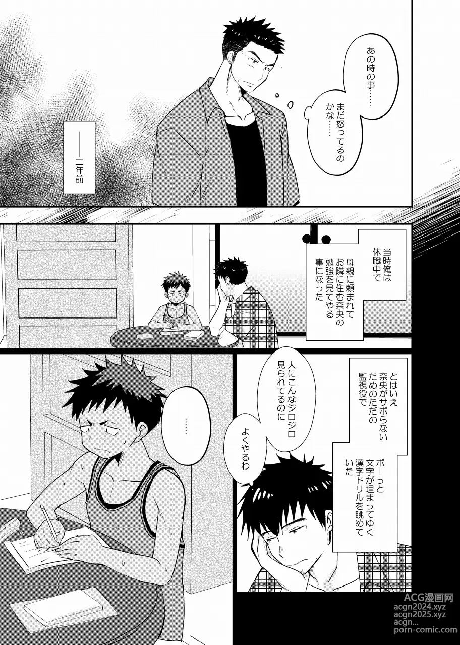 Page 4 of doujinshi Natsuhakinu