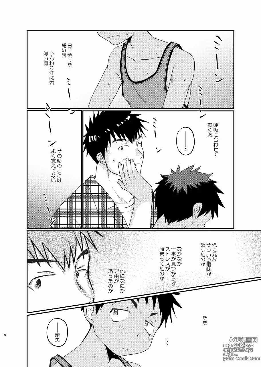 Page 5 of doujinshi Natsuhakinu